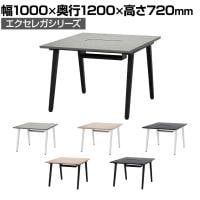 フリーアドレスデスク EXELEGA 2人用 会議用テーブル 幅1000×奥行1200×高さ720mm 配線ホール 配線ボックス付き ミーティングテーブル