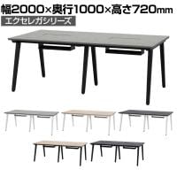 ミーティングテーブル EXELEGA 会議用テーブル 幅2000×奥行1000×高さ720mm 配線ホール 配線ボックス付き フリーアドレスデスク