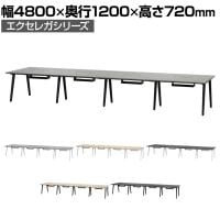 フリーアドレスデスク EXELEGA 8人用 会議用テーブル 幅4800×奥行1200×高さ720mm 配線ホール 配線ボックス付き ミーティングテーブル