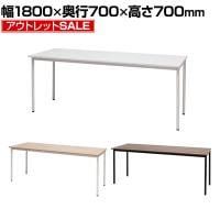 ワークテーブル フリーアドレスデスク フリーレイアウト 幅1800×奥行700×高さ700mm ホワイト・ナチュラル・ダークブラウン OC-FL1870