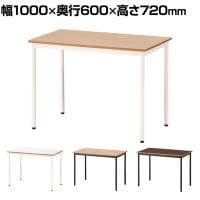 【在庫処分特価】フリーレイアウトテーブル2 ワークテーブル オフィスデスク 作業台 会議テーブル 幅1000×奥行600×高さ720mm