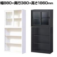 【ブラック:10月中旬入荷予定】【国産】スチール書庫 上下セット ガラス引戸+オープン 鍵付き ホワイト ブラック 幅880×奥行380×高さ1860mm スチールキャビネット オフィス 収納 事務所