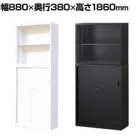 【ホワイト:10月20日・ブラック:10月中旬入荷予定】【国産】スチール書庫 上下セット オープン+引戸 鍵付き ホワイト ブラック 幅880×奥行380×高さ1860mm(連結時) スチール書庫 スチールキャビネット オフィス 収納 事務所