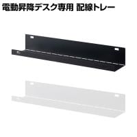 PABLO-3 シリーズ専用 配線トレー 幅630×奥行135×高さ160mm