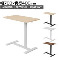 昇降テーブル OCシリーズ サイドテーブル ガス圧式 キャスター付き 幅700×奥行400×高さ650～1040mm 昇降デスク上下昇降 省スペース