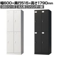 ロッカー スチールロッカー 4人用 2列2段 GSシリーズ  スリム 鍵付き シリンダー錠 個人ロッカー 更衣ロッカー シューズロッカー オフィス ネームプレート 鏡 収納 幅600×奥行515×高さ1790mm