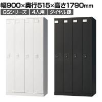 ロッカー スチールロッカー 4人用 4列1段 GSシリーズ  スリム 鍵付き ダイヤル錠 個人ロッカー 更衣ロッカー シューズロッカー オフィス ネームプレート 鏡 収納 幅900×奥行515×高さ1790mm