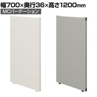 【日本製】MCパーテーション クロス 連結可 床置き 幅700×高さ1200mm スマートフレーム パーティション 衝立 自立 間仕切り スクリーン オフィス 会議