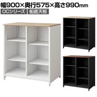 OCシリーズ 収納カウンター オープンタイプ 船底天板 スチール製 幅900×奥行575×高さ990mm スリット カウンター収納 可動棚 キッチン 休憩室