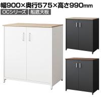 OCシリーズ 収納カウンター 開き戸タイプ 船底天板 スチール製 幅900×奥行575×高さ990mm スリット カウンター収納 可動棚 キッチン 休憩室