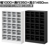 シューズロッカー 20人用 4列5段 OCシリーズ オープン シューズラック 下駄箱 靴箱 オフィス 事務所 業務用 幅1000×奥行350×高さ1450mm