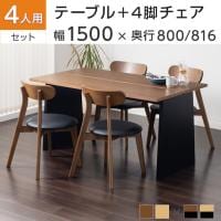 4人用 ダイニング5点セット(幅1500mmダイニングテーブル×1・ダイニングチェア×4) VT-1 会議用テーブル ミーティングテーブル 木製 リビング 食卓 応接