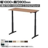 オカムラ スイフトネックス Swift Nex 昇降デスク 平机 ショートストローク スクエアエッジ 3421CF 幅1000×奥行800×高さ720～1220mm 電動昇降デスク スタンディングデスク パソコンデスク テレワーク 昇降テーブル