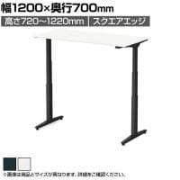 オカムラ スイフトネックス Swift Nex 昇降デスク 平机 ショートストローク スクエアエッジ ホワイト天板 3421HE 幅1200×奥行700×高さ720～1220mm 電動昇降デスク スタンディングデスク パソコンデスク テレワーク 昇降テーブル