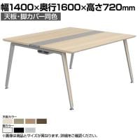 オカムラ プリシード PRECEDE フリーアドレスデスク 4人用 フリースタンディング両面タイプ 3A21AH 3A24AH 天板・脚カバー同色 プライズウッド天板 塗装脚 幅1400×奥行1600×高さ720mm