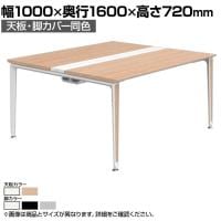 オカムラ プリシード PRECEDE フリーアドレスデスク 4人用 フリースタンディング両面タイプ 3A21AK 3A24AK 天板・脚カバー同色 ネオウッド/ホワイト天板 塗装脚 幅1000×奥行1600×高さ720mm