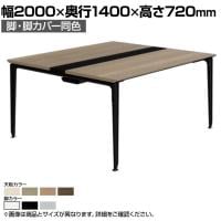 オカムラ プリシード PRECEDE フリーアドレスデスク 4人用 フリースタンディング両面タイプ 3A21ED 3A24ED 脚・脚カバー同色 プライズウッド天板 塗装脚 幅2000×奥行1400×高さ720mm
