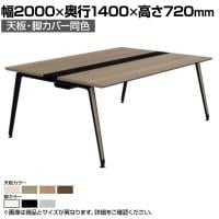 オカムラ プリシード PRECEDE フリーアドレスデスク 4人用 フリースタンディング両面タイプ 3A21ED 3A24ED 天板・脚カバー同色 プライズウッド天板 塗装脚 幅2000×奥行1400×高さ720mm