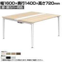 オカムラ プリシード PRECEDE フリーアドレスデスク 4人用 フリースタンディング両面タイプ 3A21EF 3A24EF 脚・脚カバー同色 プライズウッド天板 塗装脚 幅1600×奥行1400×高さ720mm