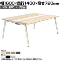 オカムラ プリシード PRECEDE フリーアドレスデスク 4人用 フリースタンディング両面タイプ 3A21EF 3A24EF 天板・脚カバー同色 プライズウッド天板 塗装脚 幅1600×奥行1400×高さ720mm