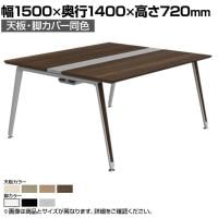 オカムラ プリシード PRECEDE フリーアドレスデスク 4人用 フリースタンディング両面タイプ 3A21EG 3A24EG 天板・脚カバー同色 プライズウッド天板 塗装脚 幅1500×奥行1400×高さ720mm