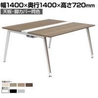 オカムラ プリシード PRECEDE フリーアドレスデスク 4人用 フリースタンディング両面タイプ 3A21EH 3A24EH 天板・脚カバー同色 プライズウッド天板 塗装脚 幅1400×奥行1400×高さ720mm