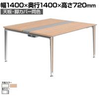 オカムラ PRECEDE フリーアドレスデスク 4人用 フリースタンディング両面タイプ 3A21EH 3A24EH 天板・脚カバー同色 ネオウッド/ホワイト天板 ポリッシュ脚 幅1400×奥行1400×高さ720mm