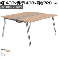 オカムラ PRECEDE フリーアドレスデスク 4人用 フリースタンディング両面タイプ 3A21EH 3A24EH 脚・脚カバー同色 ネオウッド/ホワイト天板 ポリッシュ脚 幅1400×奥行1400×高さ720mm