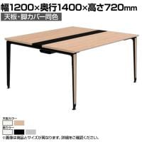 オカムラ プリシード PRECEDE フリーアドレスデスク 4人用 フリースタンディング両面タイプ 3A21EJ 3A24EJ 天板・脚カバー同色 ネオウッド/ホワイト天板 塗装脚 幅1200×奥行1400×高さ720mm