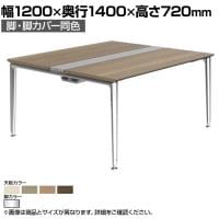 オカムラ プリシード PRECEDE フリーアドレスデスク 4人用 フリースタンディング両面タイプ 3A21EJ 3A24EJ 脚・脚カバー同色 プライズウッド天板 ポリッシュ脚 幅1200×奥行1400×高さ720mm