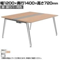 オカムラ PRECEDE フリーアドレスデスク 4人用 フリースタンディング両面タイプ 3A21EJ 3A24EJ 脚・脚カバー同色 ネオウッド/ホワイト天板 ポリッシュ脚 幅1200×奥行1400×高さ720mm