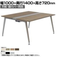 オカムラ プリシード PRECEDE フリーアドレスデスク 4人用 フリースタンディング両面タイプ 3A21EK 3A24EK 天板・脚カバー同色 プライズウッド天板 塗装脚 幅1000×奥行1400×高さ720mm