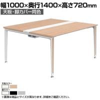 オカムラ プリシード PRECEDE フリーアドレスデスク 4人用 フリースタンディング両面タイプ 3A21EK 3A24EK 天板・脚カバー同色 ネオウッド/ホワイト天板 塗装脚 幅1000×奥行1400×高さ720mm