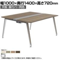 オカムラ PRECEDE フリーアドレスデスク 4人用 フリースタンディング両面タイプ 3A21EK 3A24EK 天板・脚カバー同色 プライズウッド天板 ポリッシュ脚 幅1000×奥行1400×高さ720mm