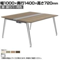オカムラ プリシード PRECEDE フリーアドレスデスク 4人用 フリースタンディング両面タイプ 3A21EK 3A24EK 脚・脚カバー同色 プライズウッド天板 ポリッシュ脚 幅1000×奥行1400×高さ720mm