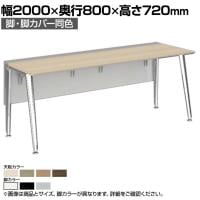 オカムラ プリシード PRECEDE フリーアドレスデスク フリースタンディング片面タイプ 3A21GD 3A24GD 脚・脚カバー同色 プライズウッド天板 塗装脚 幅2000×奥行800×高さ720mm