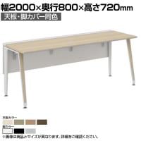 オカムラ プリシード PRECEDE フリーアドレスデスク フリースタンディング片面タイプ 3A21GD 3A24GD 天板・脚カバー同色 プライズウッド天板 塗装脚 幅2000×奥行800×高さ720mm