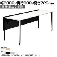 オカムラ プリシード PRECEDE フリーアドレスデスク フリースタンディング片面タイプ 3A21GD 3A24GD 天板・脚カバー同色 ネオウッド/ホワイト天板 塗装脚 幅2000×奥行800×高さ720mm