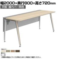 オカムラ プリシード PRECEDE フリーアドレスデスク フリースタンディング片面タイプ 3A21GD 3A24GD 天板・脚カバー同色 プライズウッド天板 ポリッシュ脚 幅2000×奥行800×高さ720mm