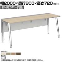 オカムラ プリシード PRECEDE フリーアドレスデスク フリースタンディング片面タイプ 3A21GD 3A24GD 脚・脚カバー同色 プライズウッド天板 ポリッシュ脚 幅2000×奥行800×高さ720mm