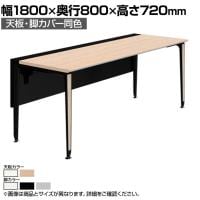 オカムラ プリシード PRECEDE フリーアドレスデスク フリースタンディング片面タイプ 3A21GE 3A24GE 天板・脚カバー同色 ネオウッド/ホワイト天板 塗装脚 幅1800×奥行800×高さ720mm