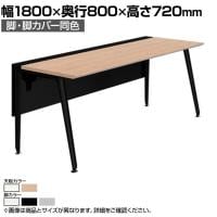 オカムラ プリシード PRECEDE フリーアドレスデスク フリースタンディング片面タイプ 3A21GE 3A24GE 脚・脚カバー同色 ネオウッド/ホワイト天板 塗装脚 幅1800×奥行800×高さ720mm