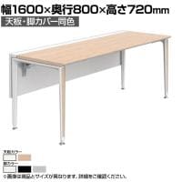 オカムラ プリシード PRECEDE フリーアドレスデスク フリースタンディング片面タイプ 3A21GF 3A24GF 天板・脚カバー同色 ネオウッド/ホワイト天板 塗装脚 幅1600×奥行800×高さ720mm