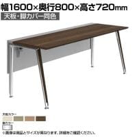 オカムラ プリシード PRECEDE フリーアドレスデスク フリースタンディング片面タイプ 3A21GF 3A24GF 天板・脚カバー同色 プライズウッド天板 ポリッシュ脚 幅1600×奥行800×高さ720mm