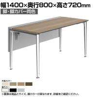 オカムラ プリシード PRECEDE フリーアドレスデスク フリースタンディング片面タイプ 3A21GH 3A24GH 脚・脚カバー同色 プライズウッド天板 塗装脚 幅1400×奥行800×高さ720mm