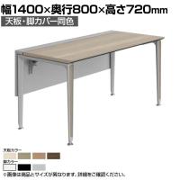 オカムラ プリシード PRECEDE フリーアドレスデスク フリースタンディング片面タイプ 3A21GH 3A24GH 天板・脚カバー同色 プライズウッド天板 塗装脚 幅1400×奥行800×高さ720mm