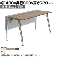 オカムラ プリシード PRECEDE フリーアドレスデスク フリースタンディング片面タイプ 3A21GH 3A24GH 天板・脚カバー同色 プライズウッド天板 ポリッシュ脚 幅1400×奥行800×高さ720mm