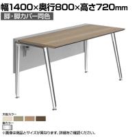 オカムラ プリシード PRECEDE フリーアドレスデスク フリースタンディング片面タイプ 3A21GH 3A24GH 脚・脚カバー同色 プライズウッド天板 ポリッシュ脚 幅1400×奥行800×高さ720mm