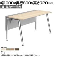 オカムラ プリシード PRECEDE フリーアドレスデスク フリースタンディング片面タイプ 3A21GK 3A24GK 脚・脚カバー同色 プライズウッド天板 ポリッシュ脚 幅1000×奥行800×高さ720mm