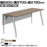 オカムラ プリシード PRECEDE フリーアドレスデスク フリースタンディング片面タイプ 3A21LD 3A24LD 脚・脚カバー同色 プライズウッド天板 塗装脚 幅2000×奥行700×高さ720mm